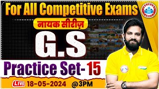 GS For SSC Exams | GS Practice Set 15 | GK/GS For All Competitive Exams | GS Class By Naveen Sir