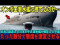 【海外の反応】「こんなボロいので勝てるかよ…」台湾に譲渡した中古の護衛艦で落胆していたところ、中国が嘲笑い攻めてきたが、数分後、とんでもない出来事が…