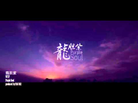 龍膽紫 - Purple soul