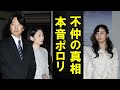 佳子さまにかけられた紀子さまのある一言に国民衝撃。Ａ宮家が期待する宮内庁広報室新設の恐るべき狙いに一同驚愕