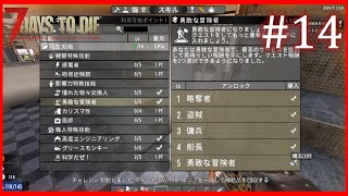 【7 Days to Die】 拠点建設日誌(Day18～19)  14   (Var.α18.3,ランダムマップ,難易度狂気,ホード64体)【ゆっくり実況】