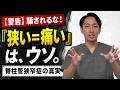 【警告】騙されるな『狭い=痛い』はウソ