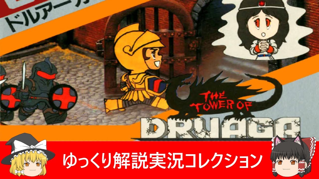 Tower of Druaga (Namco) for the Famicom: Ending, Bugs, Level 61