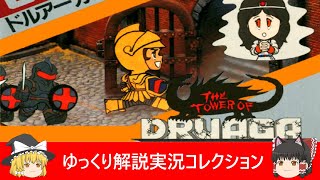Tower of Druaga (Namco) for the Famicom: Ending, Bugs, Level 61