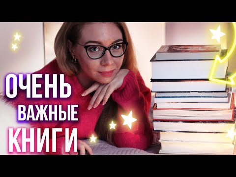 Мои САМЫЕ ВАЖНЫЕ КНИГИ⚡️ Вдохновляют и ЗАСТАВЛЯЮТ ЗАДУМАТЬСЯ!