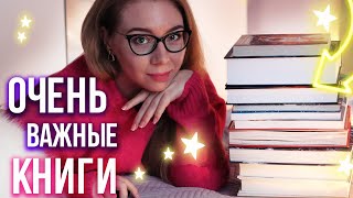 Мои САМЫЕ ВАЖНЫЕ КНИГИ⚡️ Вдохновляют и ЗАСТАВЛЯЮТ ЗАДУМАТЬСЯ!