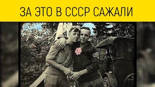 НЕЛЕПЫЕ ЗАКОНЫ СССР / АБСУРДНЫЕ ЗАКОНЫ СОВЕТСКОГО СОЮЗА