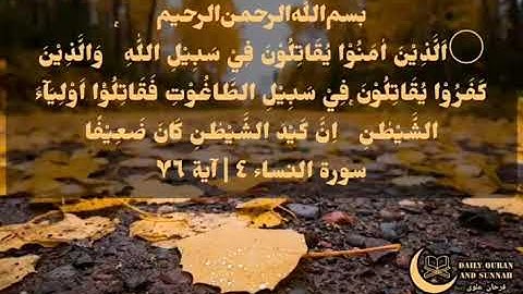 #daily_quran_and_sunnah , (An-Nisa' 4 | Verse 76), (سورة النساء ٤ | آية ٧٦)