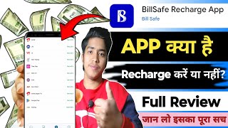 Billsafe Recharge App | Billsafe Recharge App Real Or Fake | Billsafe Recharge App Review | screenshot 5