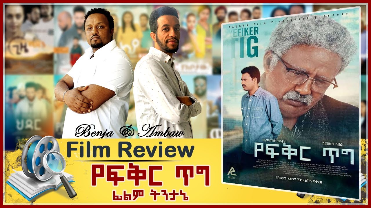 Ethiopian film REVIEW -