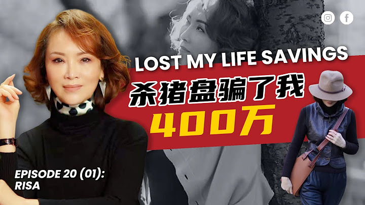 加拿大時尚教主，損失80萬加幣 「看了不回，江湖大忌」50後慘遭殺豬盤 - 天天要聞