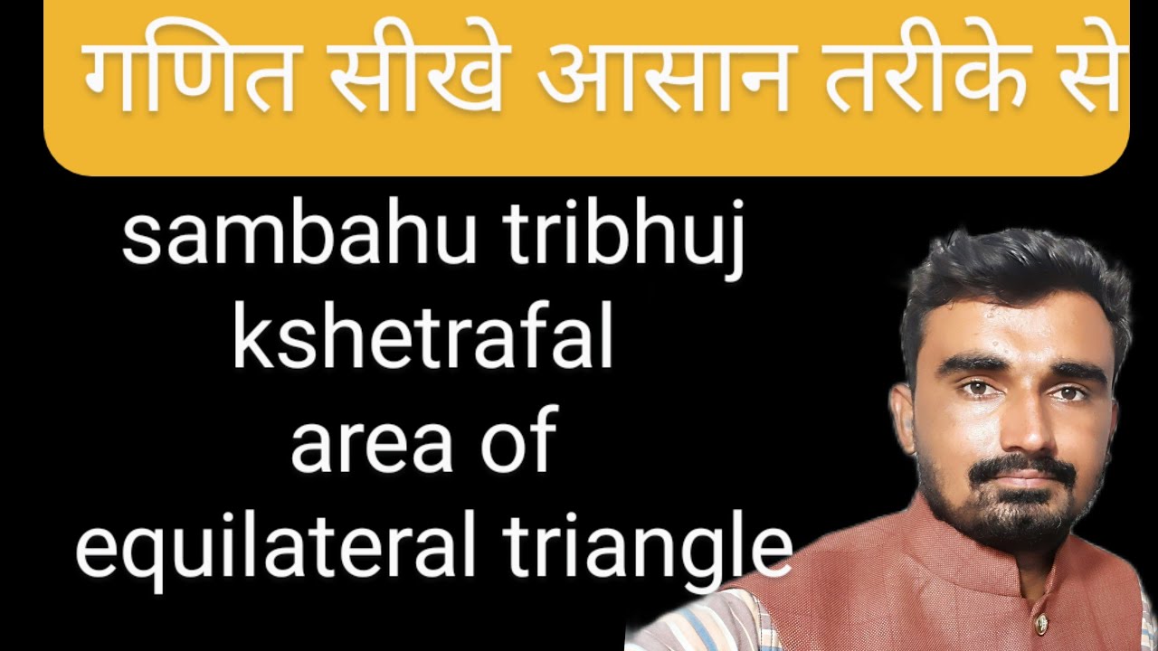 sambahu tribhuj ka kshetrafal area of equilateral triangle YouTube
