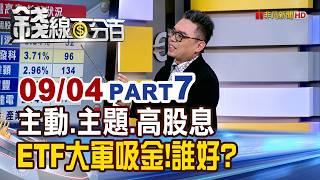 ETF 20260904-7