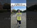 バナナ鬼でルールに厳しすぎて悪口言われる小学生#小学生 #小学生あるある #鬼ごっこ #鬼ごっこあるある