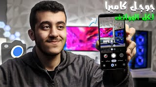 How to download the Google Camera app for all phones screenshot 2