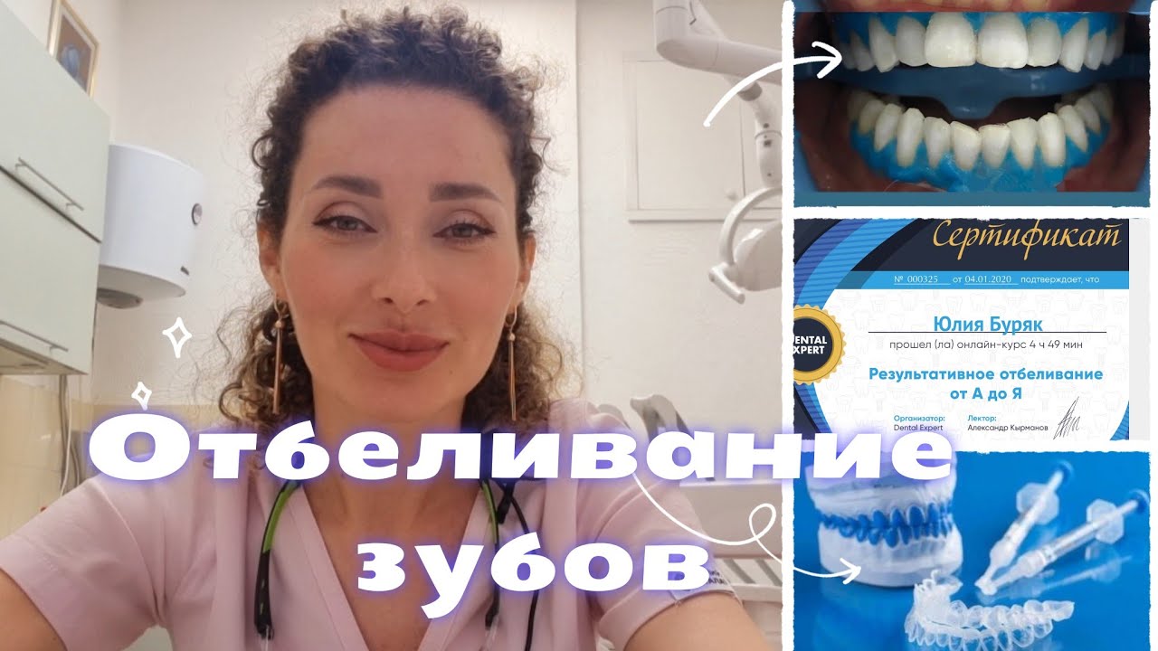 🤍ОТБЕЛИВАНИЕ ЗУБОВ🦷/Делать или нет?/Мнение стоматолога # ...