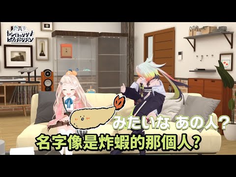 世界史不記也沒關係  & 不能問的問題[Vtuber中文精華 ][ 町田ちま/社築/笹木咲/メリッサ・キンレンカ ]55