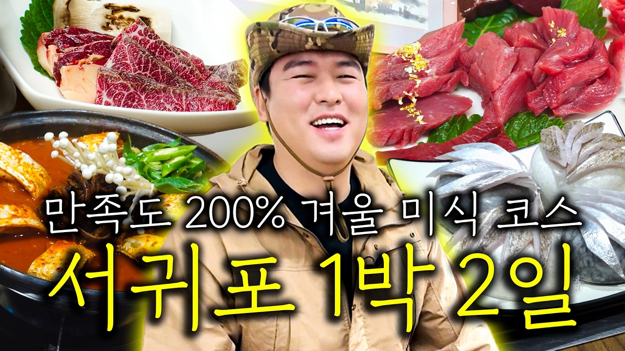 혀끝이 즐거운 겨울 제철 제주도 미식 여행! 숙성 갈치회, 조개죽, 말고기까지 제주 핫플 & 맛집 먹방 풀코스!