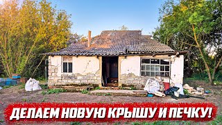видео: Заброшенный дом оживает! | Орловская обл, Колпнянский р/н д.Удеревка вторая картинка: Заброшенный дом оживает! | Орловская обл, Колпнянский р/н д.Удеревка вторая