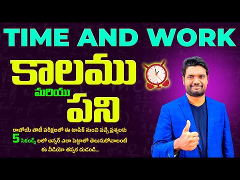 TIME AND WORK LATEST PYQ'S 2024  WITH BEST SHORT TRICKS FOR ALL BANK, SSC, RRB AND OTHER EXAMS