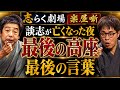 談志が亡くなった夜