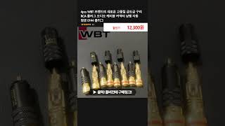 4pcs WBT 브랜드의 새로운 고품질 금도금 구리 RCA 플러그 오디오 케이블 커넥터 납땜 자동 잠금 0144 플러그