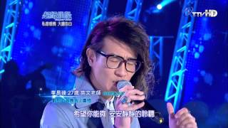 [HD] 20121110 超級偶像 part3 陳佩潔 VS 李易達