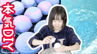 LUSH級のバスボムが作りたいんだあああああ!! 本気でDIYチャレンジ