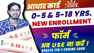 0-5 Yrs New Enrollment Form | 5-18 Yrs New Enrollment Form | New Aadhar Enrollment Form Kaise Bhare