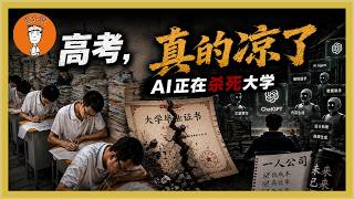 今年为什么没人讨论高考了？未来的孩子还有必要上大学吗？延续了两百年的现代教育体制，真要退出历史舞台？今年爲什麼沒人討論高考了？未來的孩子還有必要上大學嗎？延續了兩百年的現代教育體製，真要退出曆史舞台？