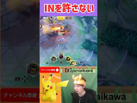 横取りINを許さないピカチュウ　 ポケモンユナイト　Pokemon Unite　#switch２　 #ポケモン　#ポケモンユナイト　#顔出し
