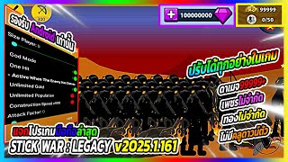 Archery Game Pro: [Stick War Legacy 2025.1.161 Latest] MENU MOD Hit harder, immortal, everything ... screenshot 1