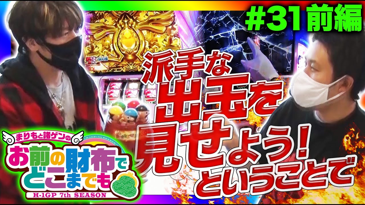 まど2でまりもさんを叩く時だぞ！】まりもと諸ゲンのお前の財布で