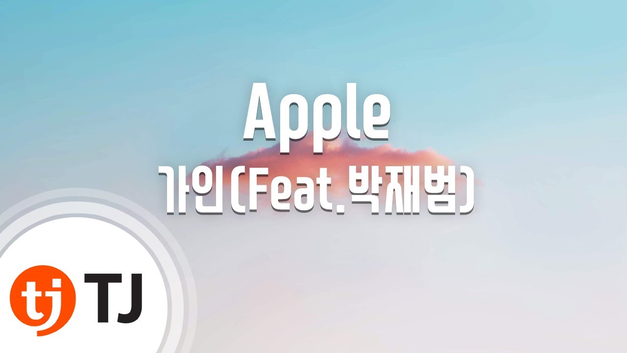 [TJ노래방] Apple - 가인(Feat.박재범) / TJ Karaoke - YouTube