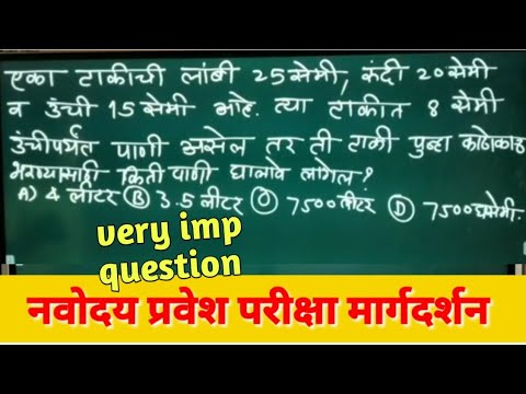 लांबी, रुंदी व उंची दिल्यास शिल्लक रिकाम्या टाकीत किती पाणी मावते ?