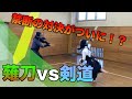 【ガチ団体戦】永遠の謎「剣道と薙刀（なぎなた）どっちが強いの？」を対決で検証！｜kendo vs naginata