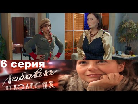 Жажда скорости, красивых женщин и денег,рушит мечты на светлое будущее. Любовь на колёсах -6 серия