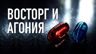 Восторг и агония