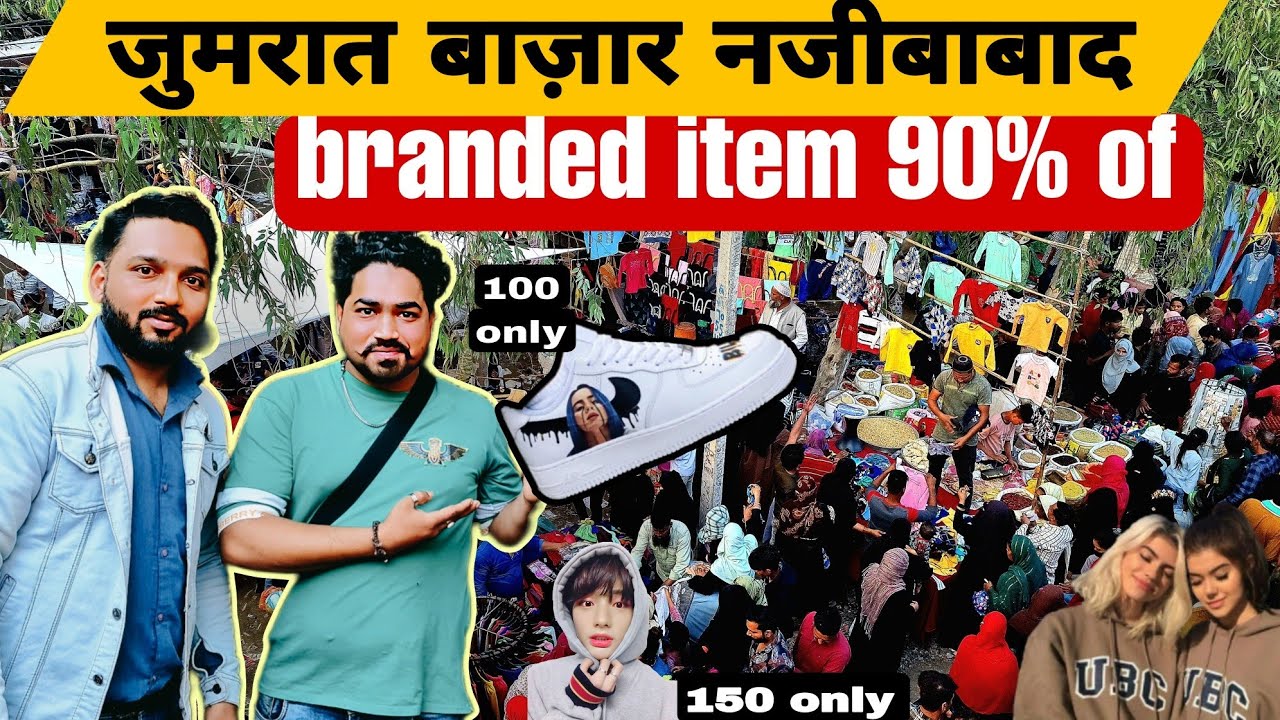 जुमरात बाज़ार नजीबाबाद branded Item | Jumrat Bazar Najibabad | Chor Bazar  @UP20RKVLOGS
