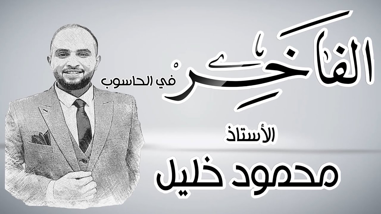 الحصة التاسعة | حل اسئلة الفصل الثالث الوحدة الأولى العمليات الحسابية على النظام الثنائي