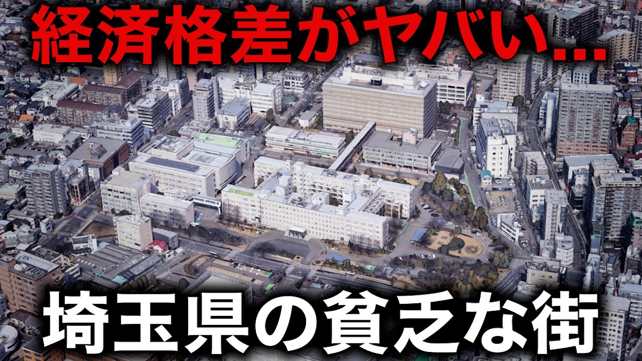 【空から解説】埼玉県の貧乏な市町村10選
