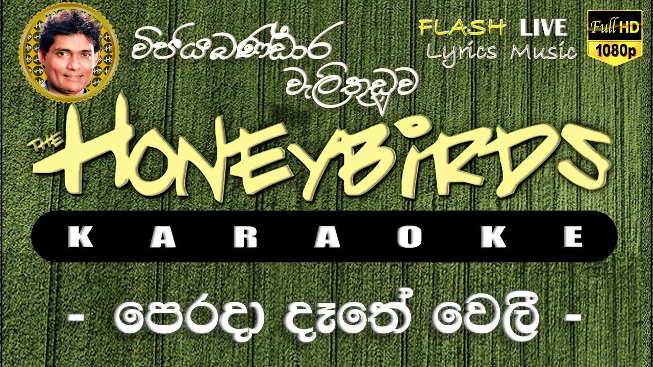 Perada Dathe Weli Karaoke (Without Voice) පෙරදා දෑතේ වෙලී කැරෝකේ