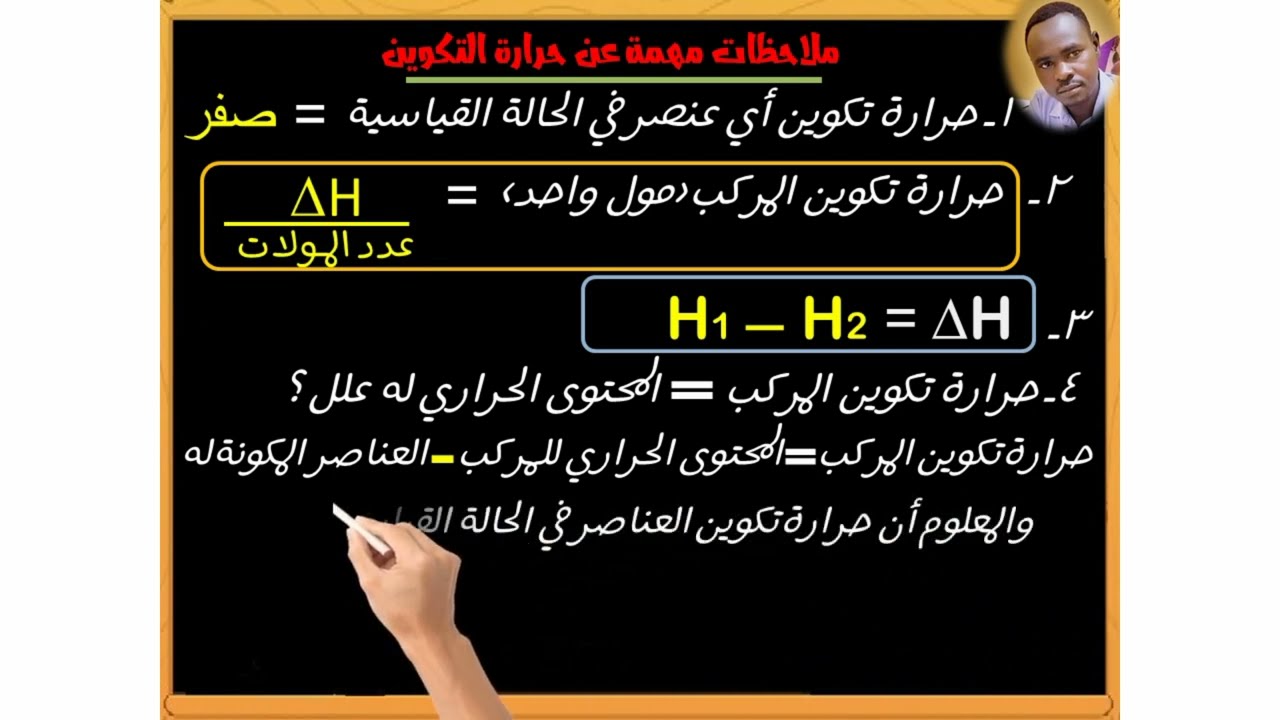 حرارة التكوين أ/جمال الدين ناصر