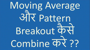 Moving Average और Pattern Breakout कैसे Combine करे