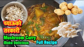 च्याऊको तरकारी मिठो कसरी बनाउने | How To Make Delicious Mushroom Curry #delicious mushroom curry
