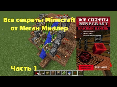 Все секреты Красного камня от Меган Миллер // Часть 1 Все секреты Красного камня от Меган Миллер // Часть 1