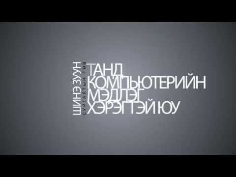 Shinezuun TV Reclam