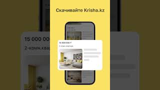 Продажа квартир на Krisha.kz