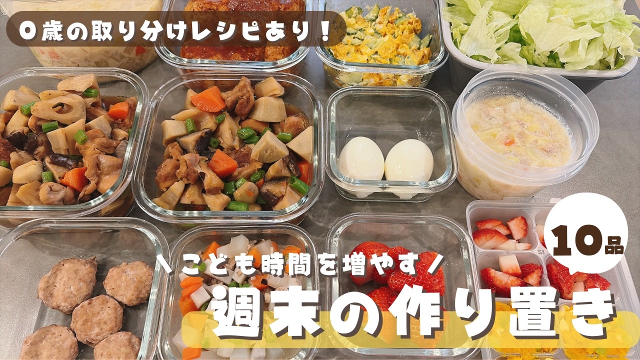 [Приготовление заранее] Блюда на выходные, готовые за 90 минут в пятницу | Рецепты для детей от 0...