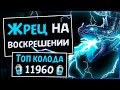 Квест жрец на воскрешении ♻️ Самая сильная колода жреца | Натиск драконов | Hearthstone